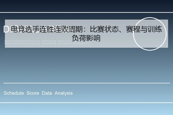 dian-jing-xuan-shou-lian-sheng-lian-bai-zhou-qi-bi-sai-zhuang-tai-sai-cheng-yu-xun-lian-fu-he-ying-xiang-2-233.jpg